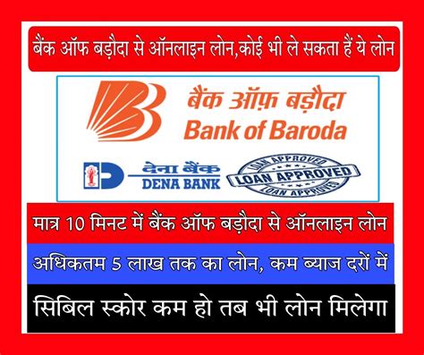 Bank Of Baroda Online Loan Process 2022 बैंक ऑफ बड़ौदा से 5 लाख का लोन तुरंत यहां से करें