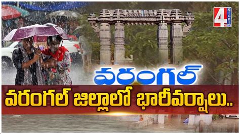 భారీ వర్షాలకు వరంగల్ జిల్లా అతలాకుతలం Warangal District Is Hit By