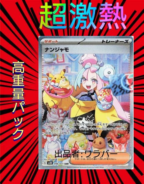 ポケモンカード クレイバーストナンジャモsar高重量3パック メルカリ