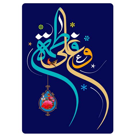 Ali Fatima Calligraphy For 1st Zilhajj 24750403 PNG