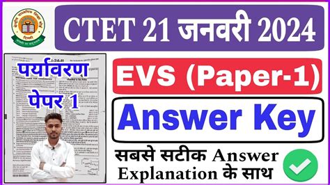 Ctet Evs Paper 1 Answer Key 2024 Ctet Paper 1 Evs Answer Key 2024