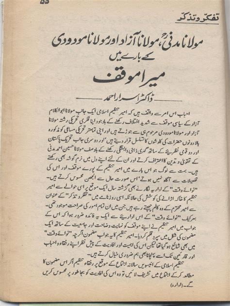 My View Point About Maulana Madni, Maulana Azaad and Maulana Maududi by