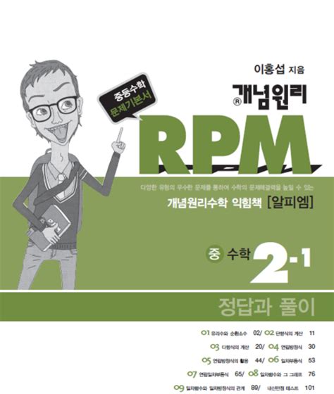 개념원리 Rpm 중2 1 답지 다운 네이버 블로그