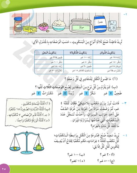 حل كتاب التلميذ صفحة 25 درس القياس لمادة الرياضيات للصف الرابع الفصل