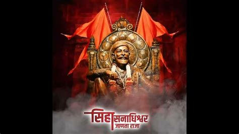 ⛳️🚩छत्रपती शिवाजी महाराज राज्याभिषेक सोहळा 🚩⛳️ Chh Shivaji Maharaj