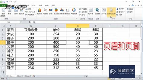 Excel如何设置页眉页脚？溜溜自学网