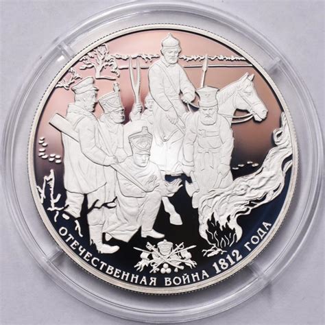 25 рублей 2012 год. Отечественная война 1812 года. Серебро 925. Вес 155 ...