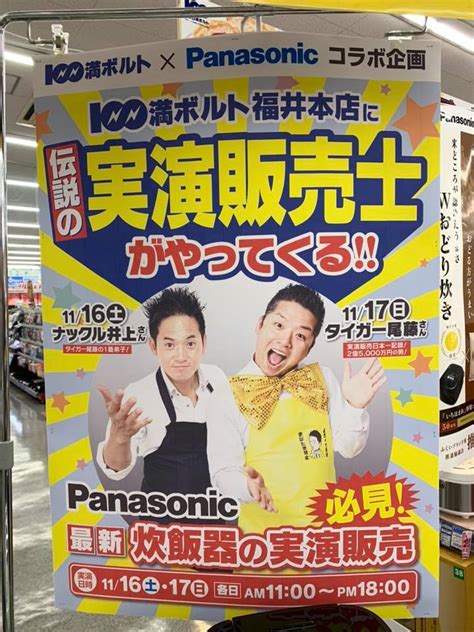 タイガー尾藤が実演販売！100万ボルト様 実演販売士・タイガー尾藤 セールスの専門家にお任せください