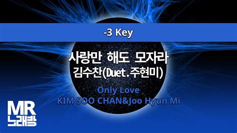 Mr Key Duet Only Love Duet Joo Hyun Mi