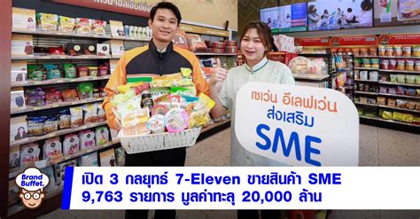 เปิด 3 กลยุทธ์ 7 Eleven ขายสินค้า Sme 9 763 รายการ ปี 66 สร้างมูลค่าทะลุ 20 000 ล้าน Brand Buffet