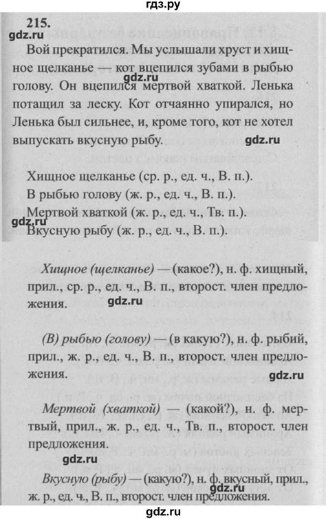 ГДЗ упражнение 215 русский язык 4 класс Бунеев, Бунеева