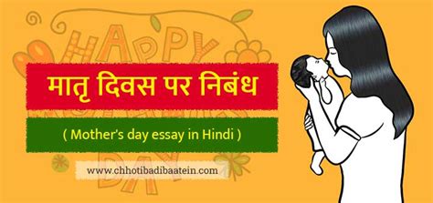 मातृ दिवस पर निबंध Mothers Day Essay In Hindi