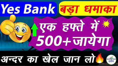 येस बैंक का बड़ा धमाका🔥yes Bank Share News Yes Bank Share Target