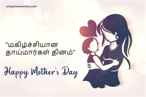 Happy Mother S Day Images In Tamil Greetings Quotes Wishes