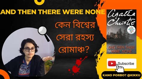 Bengali Book Review And Then There Were None Agatha Christie Best