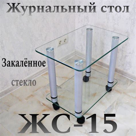 Журнальный стол Стекло прозрачное журнальный столик прямоугольный с ...
