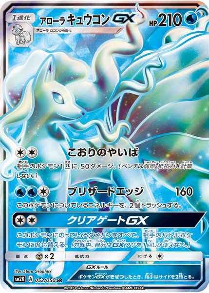 【ポケモンカード】 アローラキュウコンgx Sr トレカの激安通販トレトク【公式】