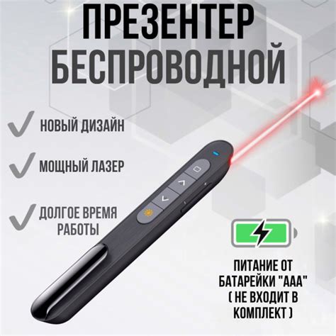 Презентер/пульт для презентаций/лазерная указка с USB купить на OZON по ...