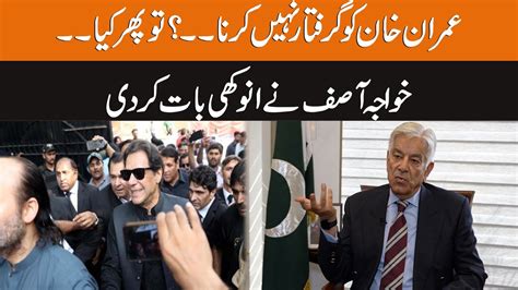 Not To Arrest Imran Khan Then What Khawaja Asif Said A Strange