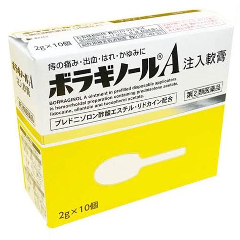 ボラギノールa注入軟膏 2g×10個 【第 2 類医薬品】 4987978101044 ヘルスケアコヤマ津田 通販 Yahoo ショッピング