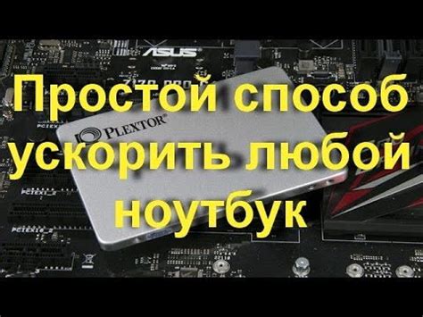 КОМПЬЮТЕРНАЯ АКАДЕМИЯ: Простой способ ускорить любой ноутбук ...