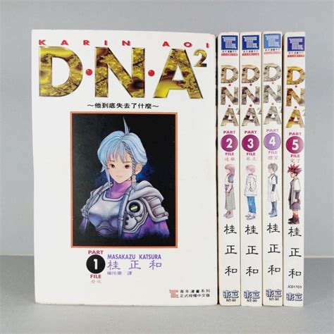 最低價 絕版 自有書 補書區 Dna² 漫畫 第1 5完桂正和 Dna2 Dna 蝦皮購物