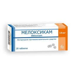Мелоксикам, 15 мг, таблетки, 20 шт. купить по цене от 58 руб в Москве ...