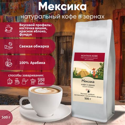 Кофе в зернах Мексика, 500 г Монтана кофе/ 100% Арабика средней обжарки ...