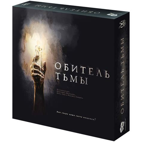 Настольная игра Обитель тьмы купить в в магазине Знаем Играем по ...