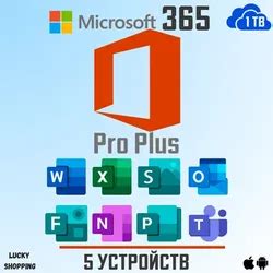Купить аккаунт Офис 365 (Microsoft Office 365) от 799₽ с гарантией в ...