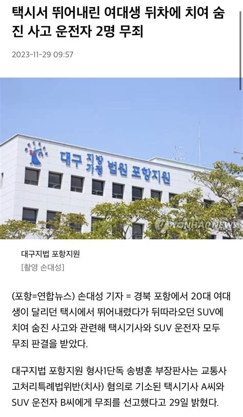 납치 당한 줄 알고 착각해 택시에서 뛰어내린 여대생 사망 ”택시기사suv 운전자는 무죄“ Mlbpark