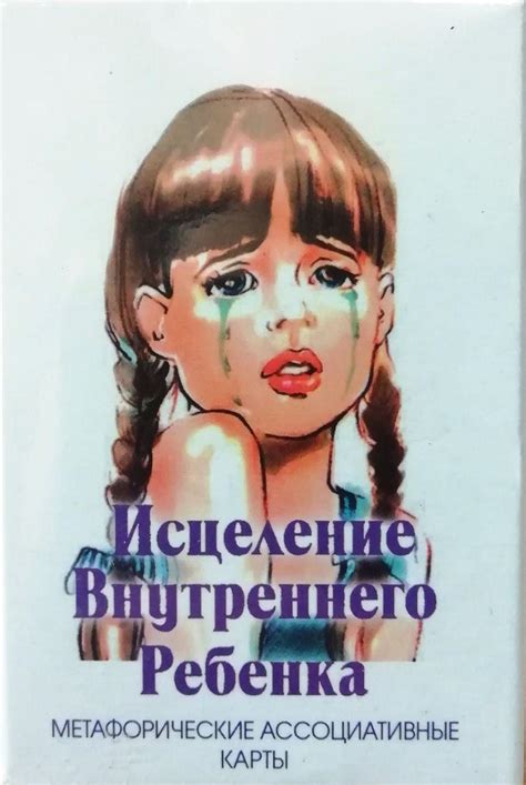 Карты Таро "Исцеление внутреннего ребенка" Метафорические ассоциативные ...