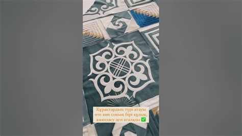 Шаңырақ оюмен корпеше - YouTube