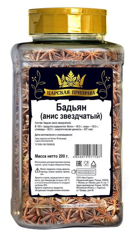 Бадьян цельный, анис звездчатый, натуральная пряность и специя, Царская ...