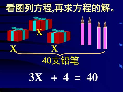 新课标人教版数学五年级上册《简易方程1》课件word文档在线阅读与下载无忧文档