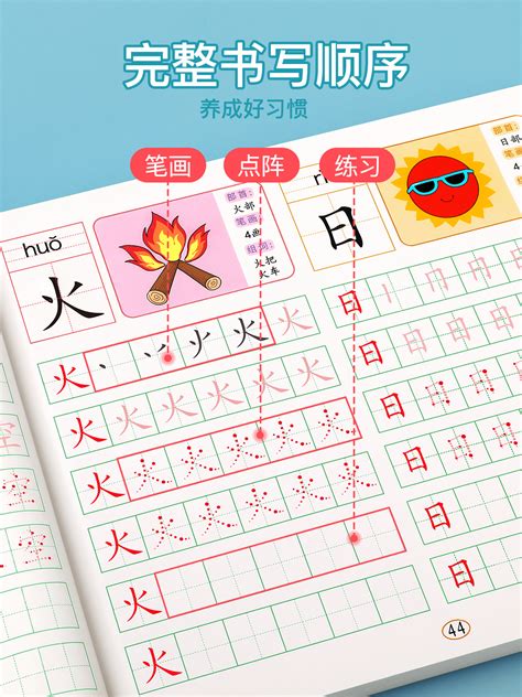 汉字描红本幼儿园幼小衔接教材全套练字帖学前班拼音练字本幼儿控笔训练中班大班练字写字入门初学者笔画笔顺写字本一年级字帖儿童 小编推荐