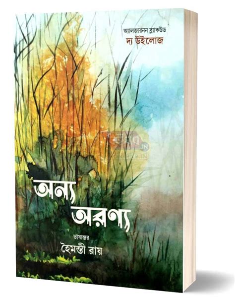 anya aranya algernon blackwood haimanti roy boighar dot