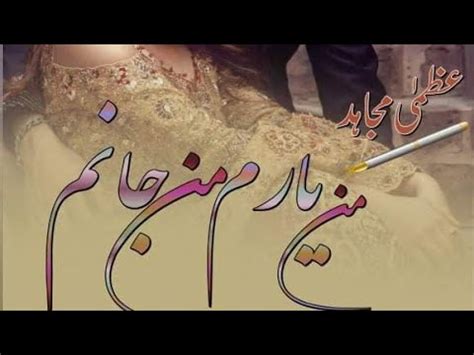 Episode Man Yaram Man Janam Urdu Romantic Novel By Uzma Mujahid Youtube