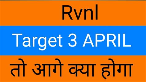 Rvnl Share Latest News Today Rvnl Share Target 3 APRIL Rvnl Share