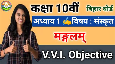 Class Th Sanskrit Chapter Mcq Mangalam Vvi Objective