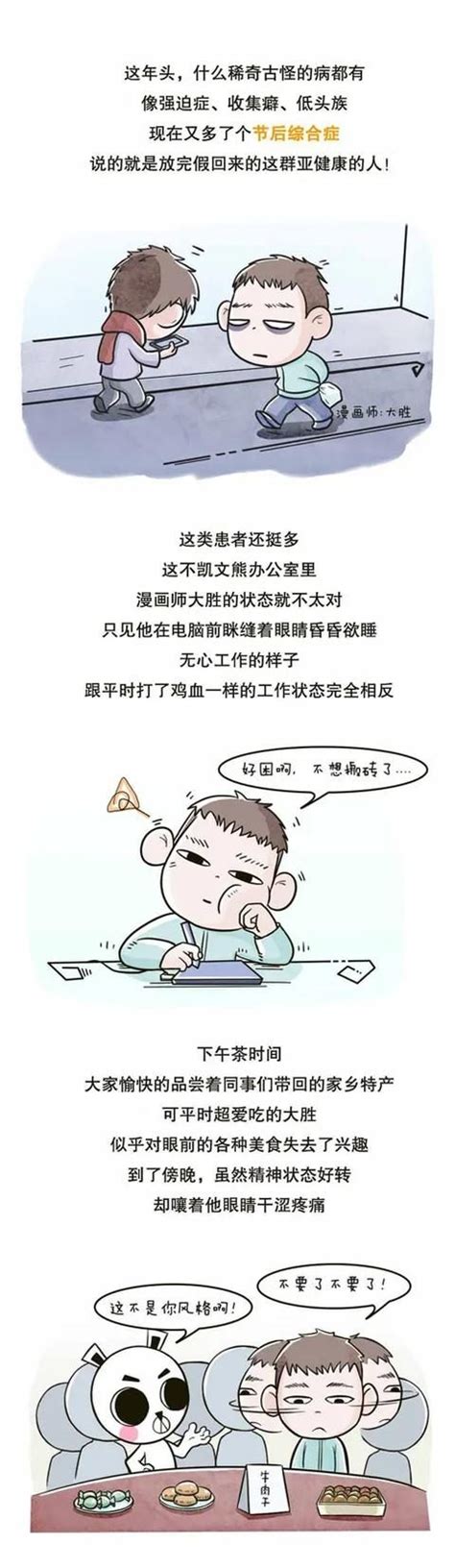 江西心誠心理諮詢：節後上班沒精神？你可能惹上了「節後綜合徵」 壹讀