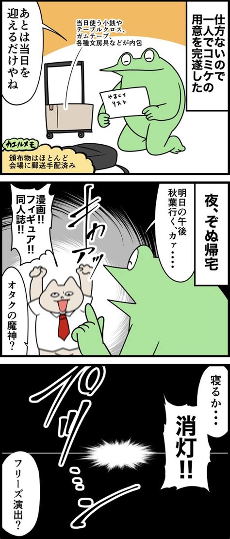 「オタクがコロナにかかった10日間 1日目 」カエルdxの漫画