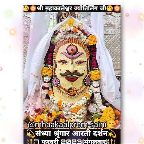 🙏🏻📿♥️जय श्री महाकाल 📿♥️🙏🏻 श्री महाकालेश्वर ज्योतिर्लिंग जी का आज का