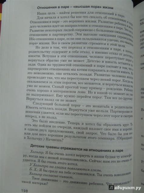 Книга: Практика семейной расстановки. Системные решения по Берту ...