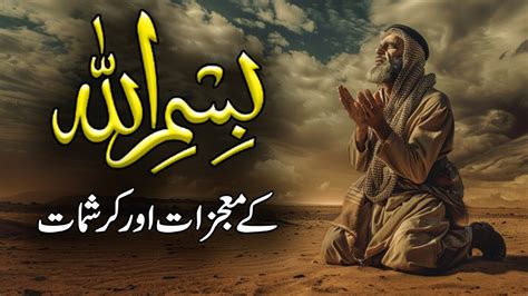 bismillah ki fazilat aur barkat bismillah  fawaid bismillah