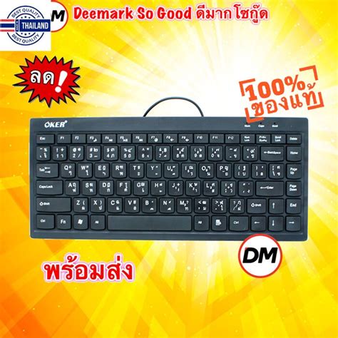 ส่งเร็ว ร้านdmแท้ๆ Oker Keyboard F6 F8 Mini Usb คีอร์ด ตัวเล็ก มินิ Dm