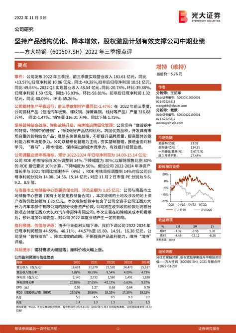 【光大证券】方大特钢（600507）2022年三季报点评：坚持产品结构优化、降本增效，股权激励计划有效支撑公司中期业绩