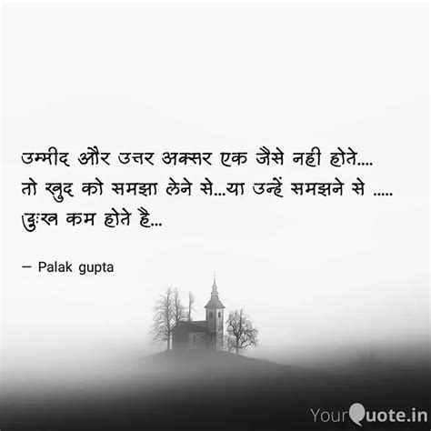 उम्मीद और उत्तर अक्सर एक Quotes And Writings By Palak Gupta Yourquote