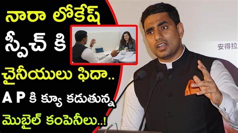 Ap Minister Nara Lokesh Superb Speech At World Economic Forum Meet In