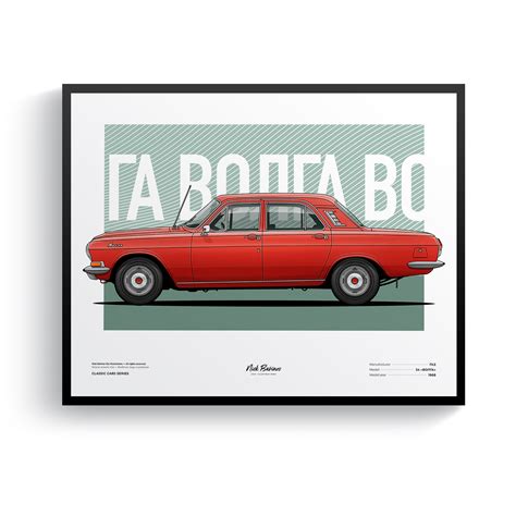 Купить постер с автомобилем ГАЗ 24 "Волга" Автоэкспорт